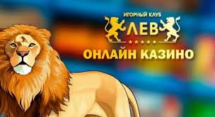 Онлайн-казино Lev 2026 Онлайн-казино Lev 2026